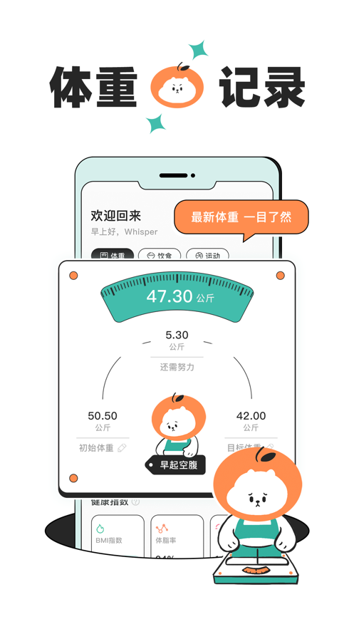 饭橘减肥app截图