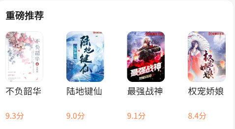 热料小说app