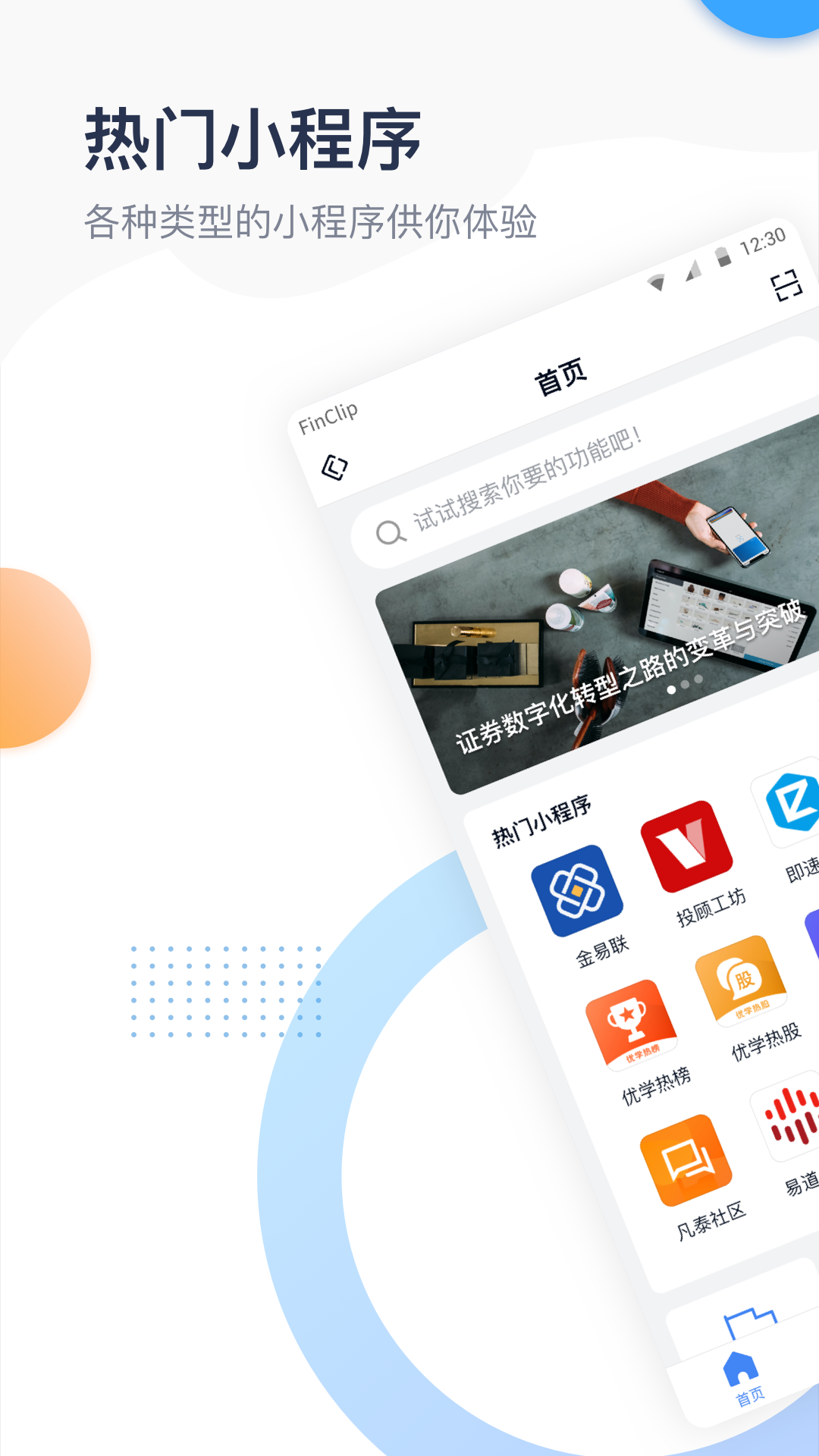 FinClip凡泰助手截图