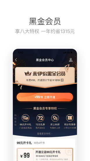 来伊份app下载最新版截图