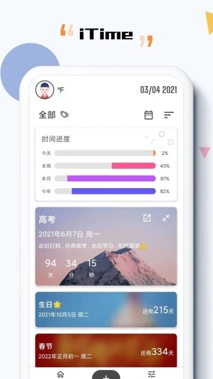 Itime倒计时高级版截图