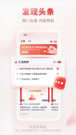 汇丰汇选app截图