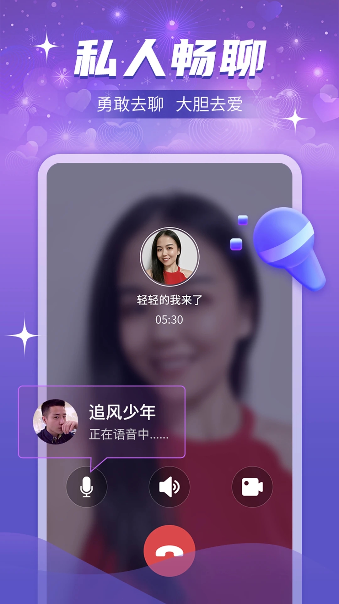 来聊app最新版截图