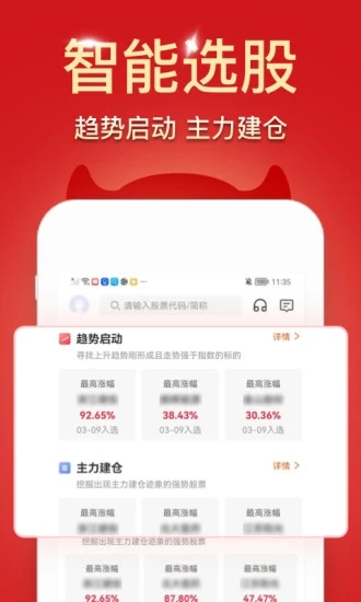 波段神器app截图