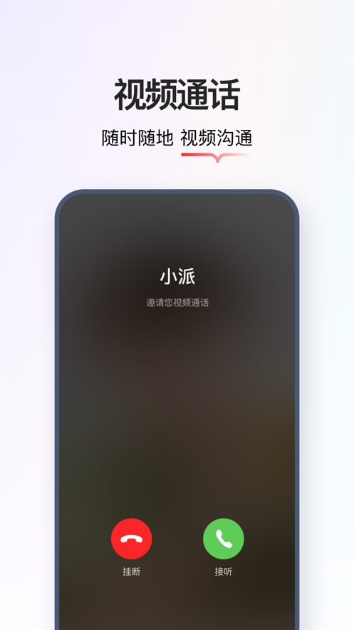 学而思智能APP截图