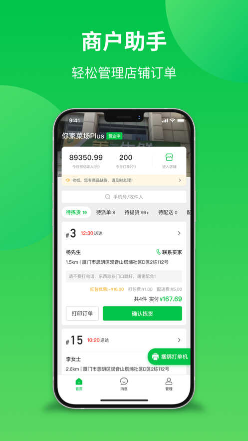 你家菜场商户app截图