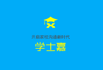 学士嘉app