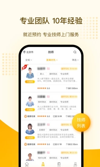 往约按摩app截图