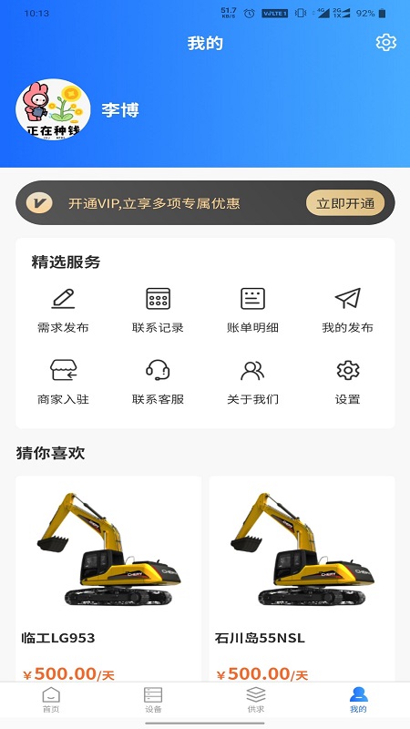 塔塔平台app截图