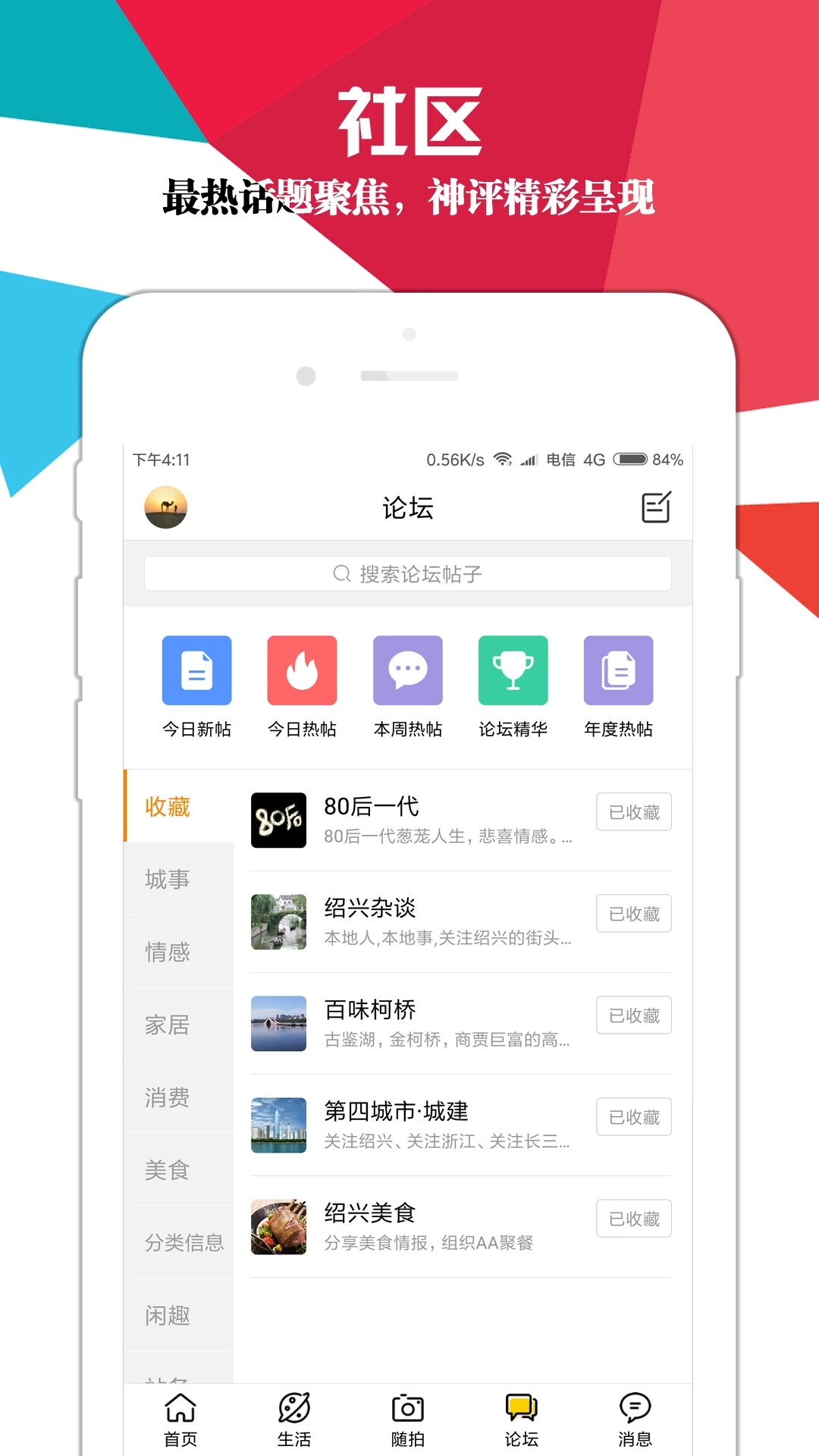 绍兴E网app下载安装截图