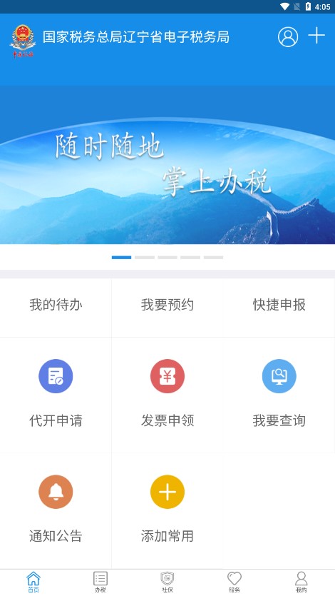 辽宁税务app下载截图