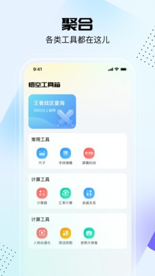 悟空工具箱app截图