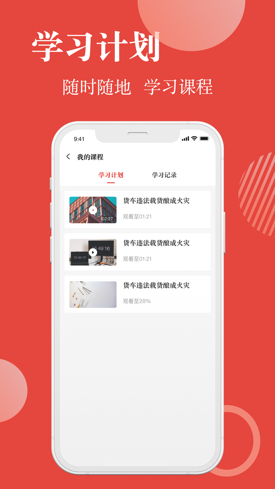 交通运输企业安全管理app截图