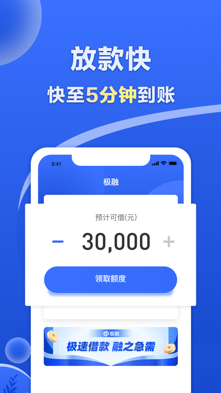 极融借款app截图