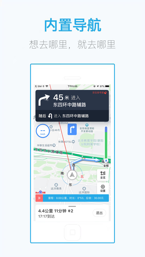 微代驾司机端app截图