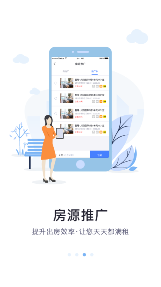 麦滴管家Pro截图