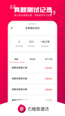 石榴普通话app截图