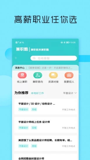 兼职酷app截图