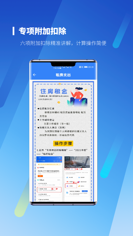 新个税计算器app截图