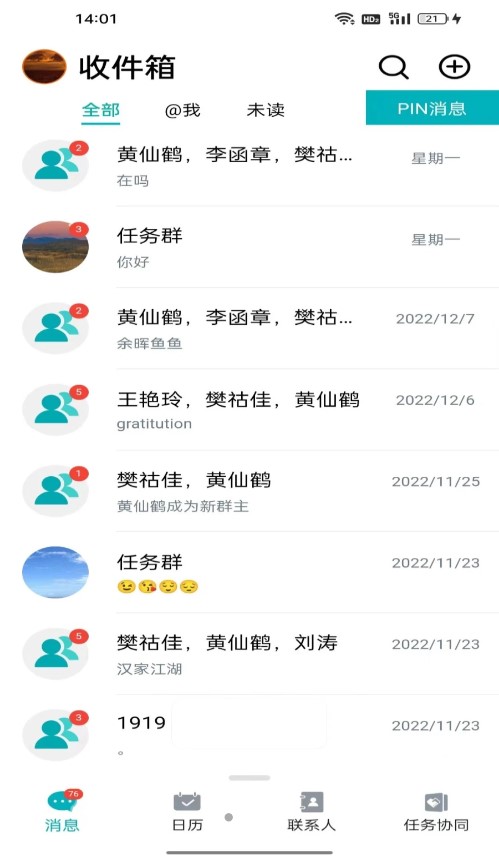 龙教通截图