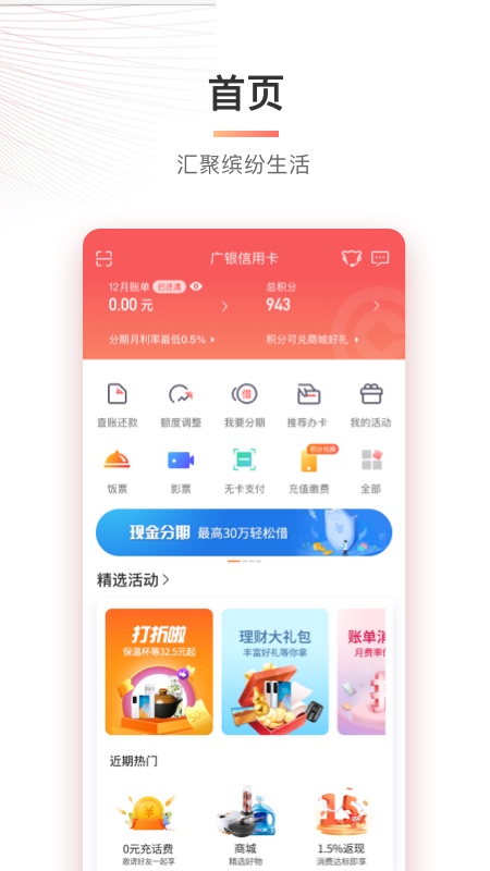 广银信用卡手机客户端截图