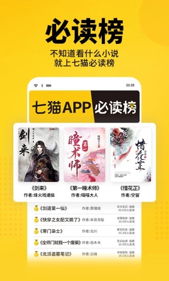 七猫免费小说app下载截图