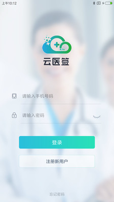 云医签app