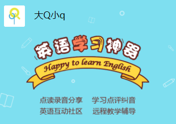 大Q小q app