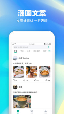 潮图文案app截图