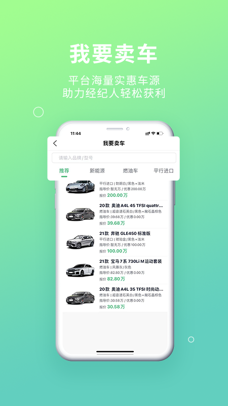 配配车经纪端app截图