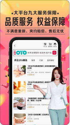 健康OTO截图