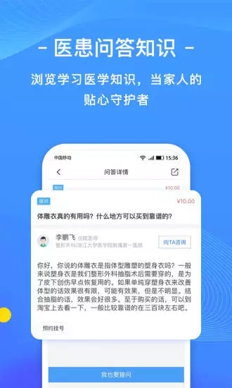 微脉挂号软件截图