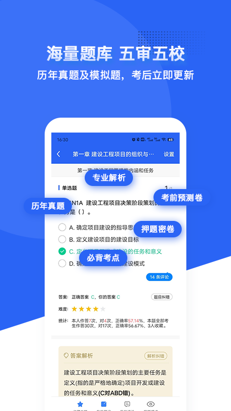 乐在题中app截图