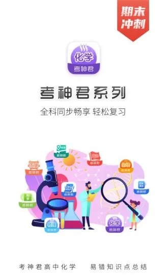 高中化学截图