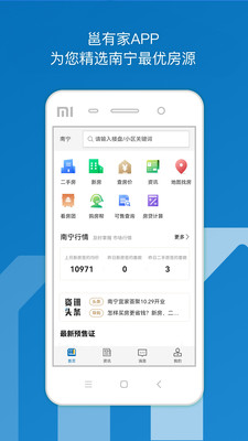 邕有家app截图