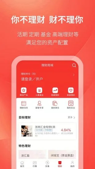 浙商汇金谷手机app截图