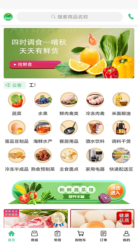 菜好食app截图