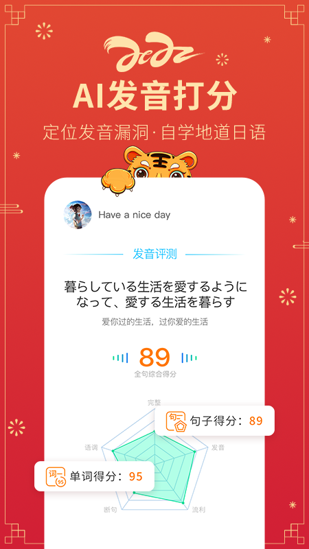 日语五十音图app截图