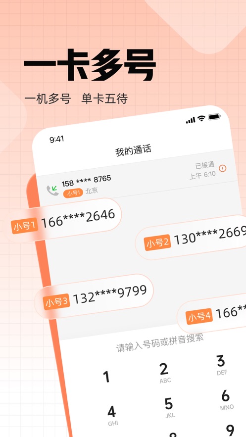 联通小号app截图