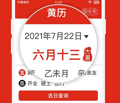 日历大字版app