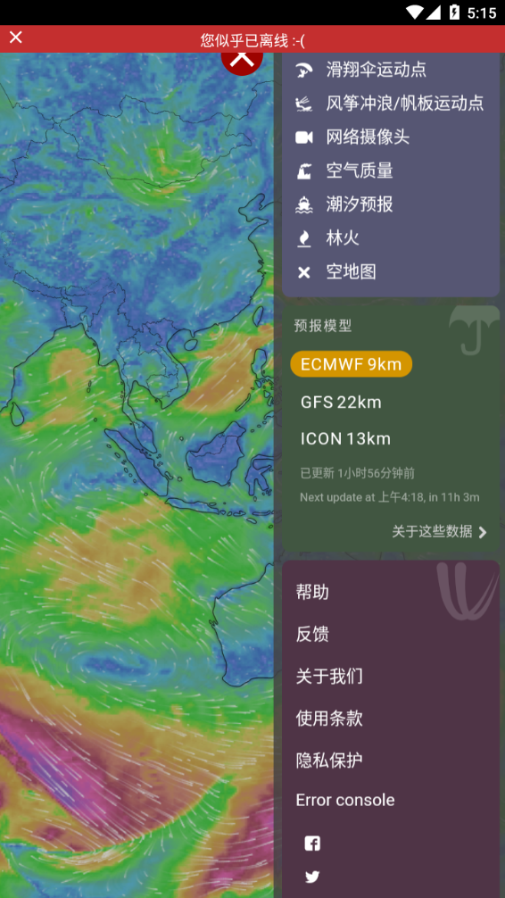 Windy下载红色版免费版截图