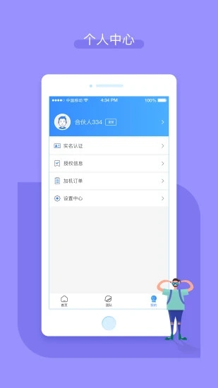 嘉联合伙人app截图