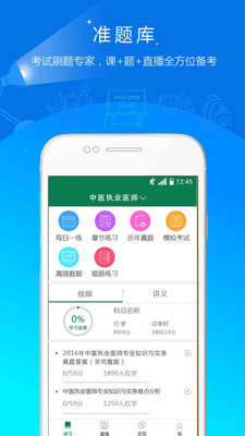 医学考试准题库app截图