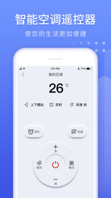 万能遥控器大师截图