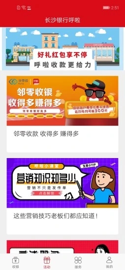 长沙银行呼啦app截图