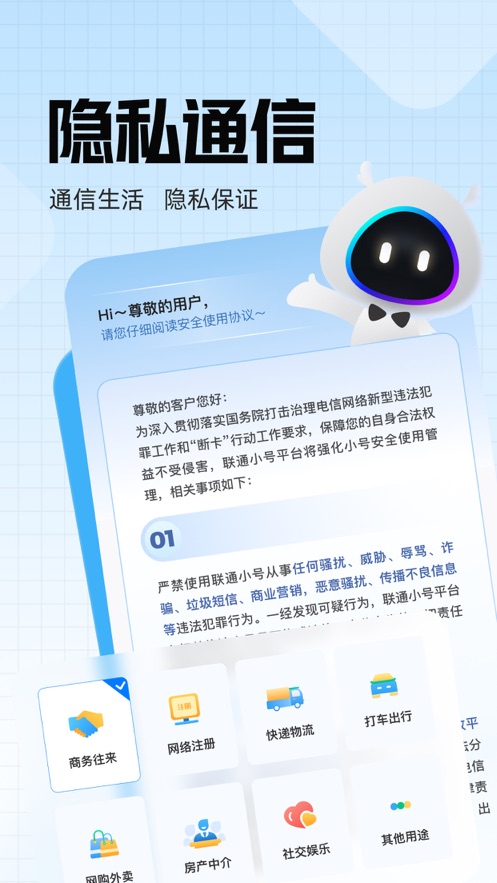 联通小号app截图