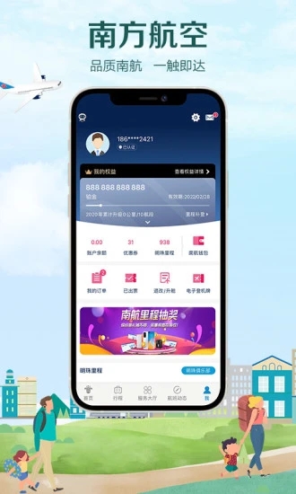 中国南方航空app截图