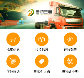 善物云通app