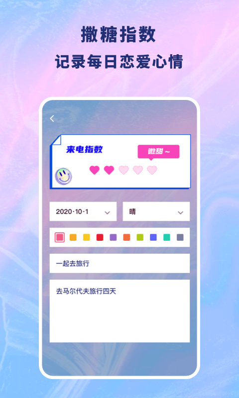 恋爱记录本app截图