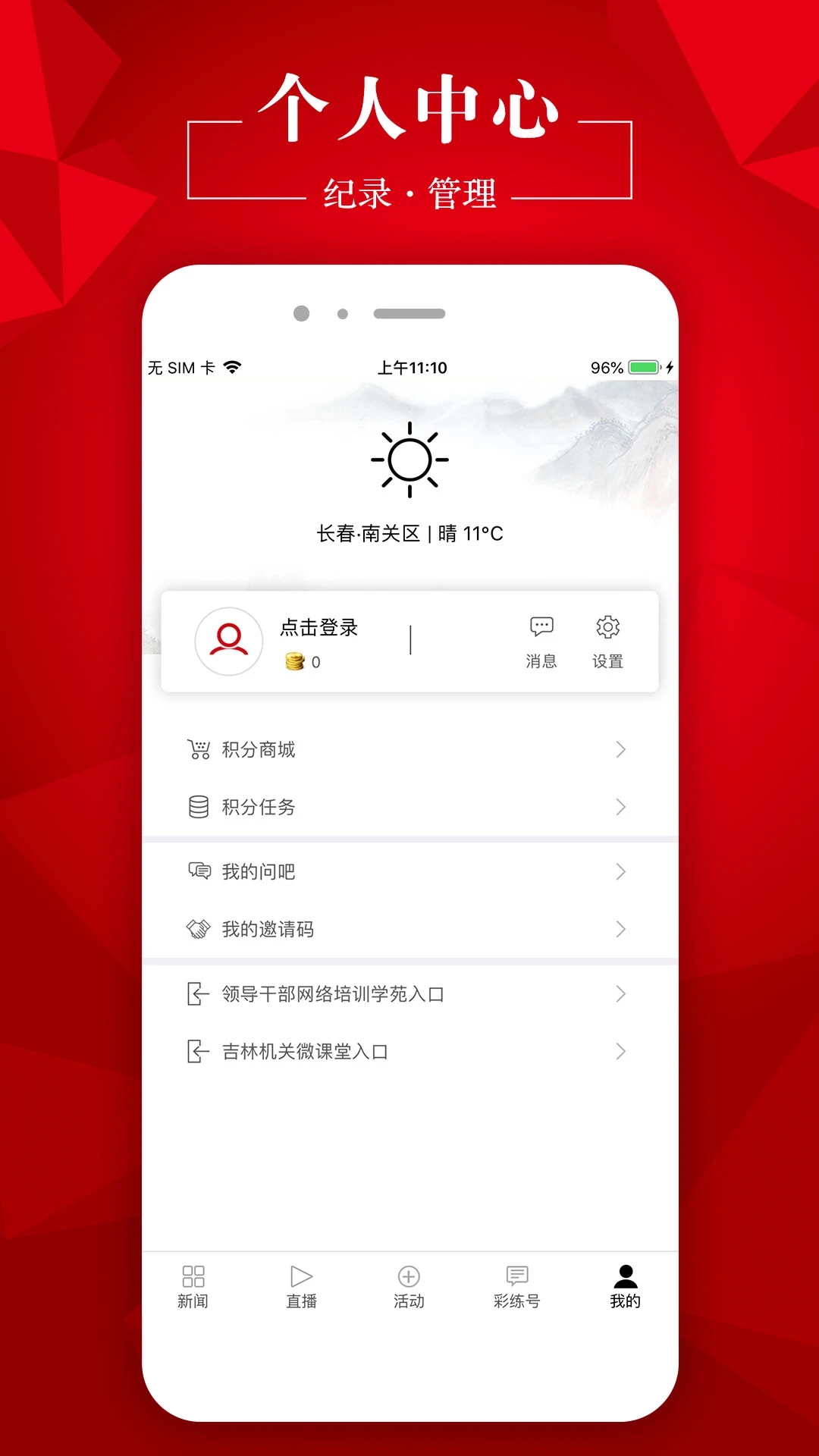 彩练新闻app截图